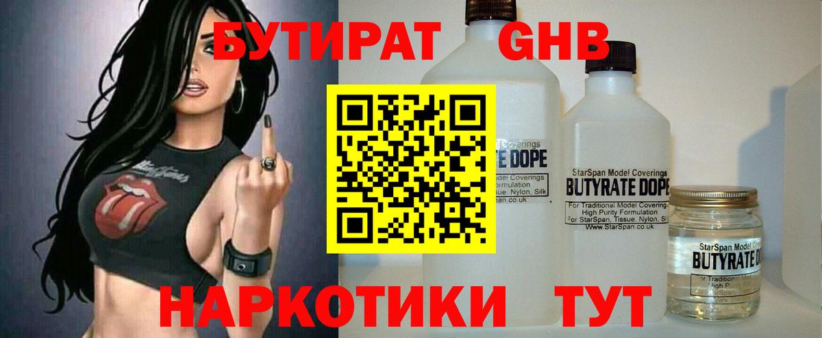Красный Сулин  Бутират BDO  БУТИРАТ  Вход с VPN 