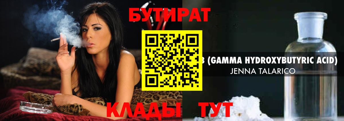 Бутират вода Красный Сулин