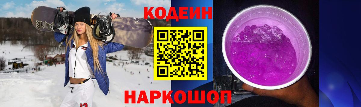 Кодеиновый сироп Lean напиток Lean (лин) Красный Сулин