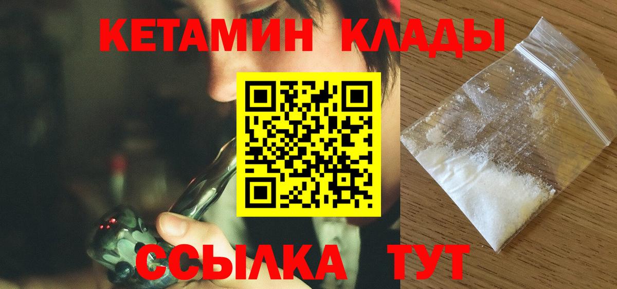 КЕТАМИН VHQ  Вход с VPN  Красный Сулин 