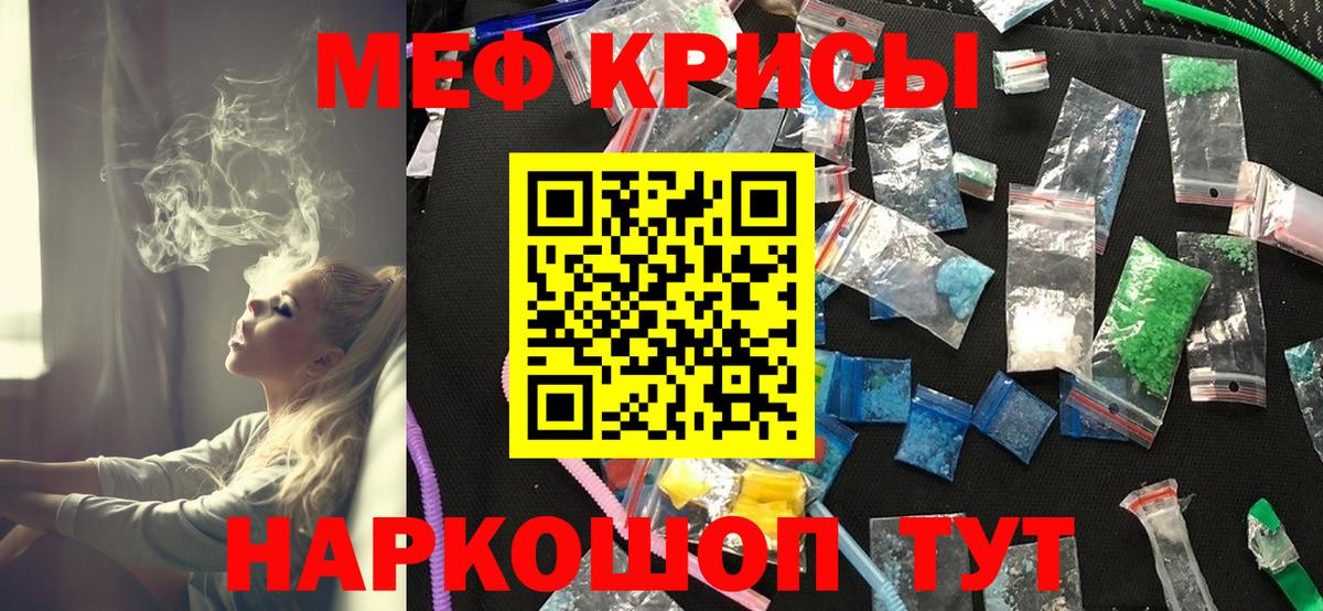 МЕФ  МЯУ-МЯУ мука  что такое   Вход с VPN  МЕФ кристаллы  Красный Сулин 
